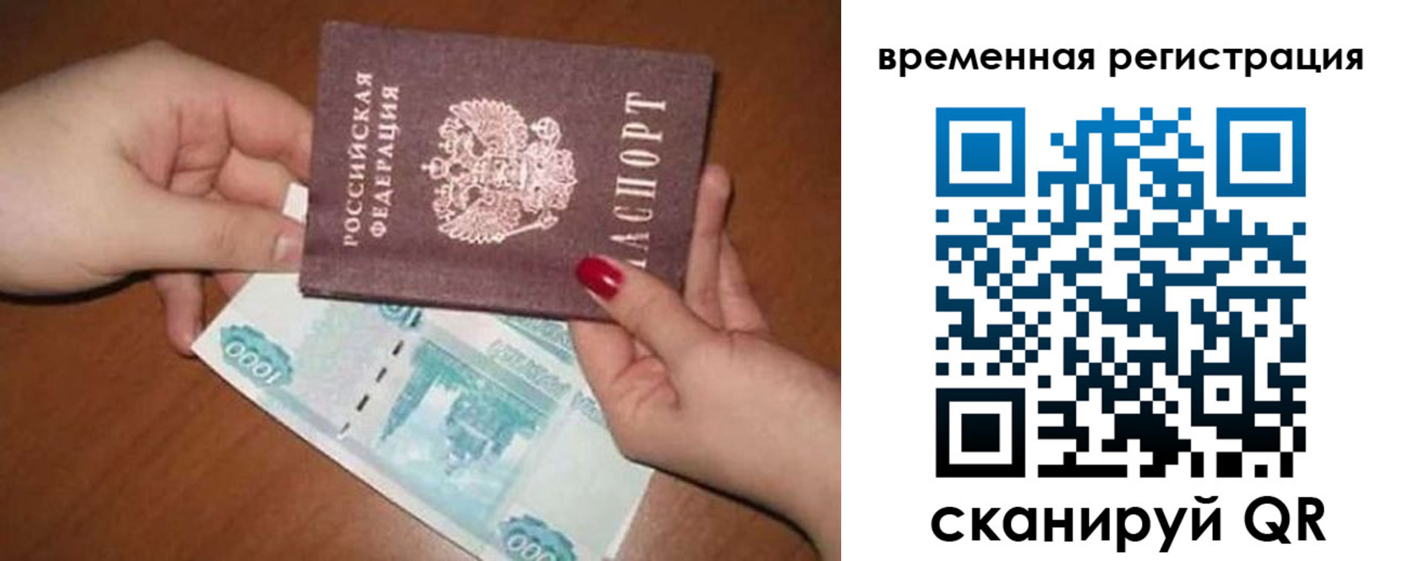 временная регистрация законно в Абакане